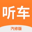 Programın simgesi: 听车汽修版
