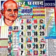 Ikona programu: Thakur prasad calendar 20…
