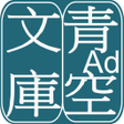 Ikona programu: AozoraBunko Viewer