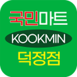 プログラムのアイコン：국민식자재마트 덕정점