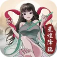 程序图标：天降仙緣-放置修仙