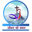 Garhwali Bible icon