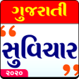 Ikon program: Gujarati Suvichar