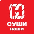 Ikona programu: Суши Наши Ачинск