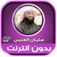 Иконка программы: Salman Al Utaybi Quran Of…