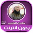 Salman Al Utaybi Quran Offline