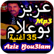 أغاني عزيز بوعلام Aziz Bouaala