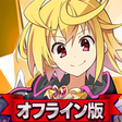 程序图标：乖離性ミリオンアーサー
