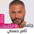 Icon of program: تامر حسني 2024 بدون نت جا…