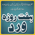 Icon of program: Haft Roza Zikr with Tasbe…