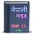 程序图标：Class 12 Nepali Guide  No…