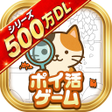 Ikon program: ポイ活にゃんこをさがせねこの探し物ゲームでポイント…