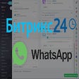 Ícone do programa: Кнопка Whatsapp для Bitri…