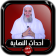 أيقونة البرنامج: أحداث النهاية كاملة محمد …