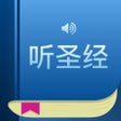 Icon of program: 听圣经 - 圣经故事播放器