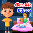 Icon of program: Telugu Kids Stories