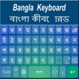 Иконка программы: Bangla Keyboard Software