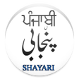 プログラムのアイコン：PUNJABI SHAYARI COLLECTIO…