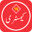 أيقونة البرنامج: Chemistry 10 Urdu Medium …
