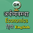 Icon of program: Economics GK Hindi Englis…