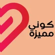 プログラムのアイコン：كوني مميزة
