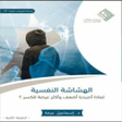 Icon of program: Psychological Fragility B…