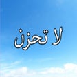 ไอคอนของโปรแกรม: GreatApp for لا تحزن - عا…