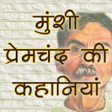 Icon of program: Munshi Premchand ki Kahan…
