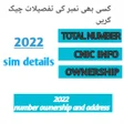 أيقونة البرنامج: Sim Owner Details Pakista…