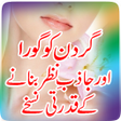 程序图标：Neck Care Urdu Tips