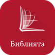 程序图标：български Библията Bulgar…