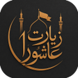 プログラムのアイコン：Ziarat Ashura