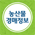 程序图标：농산물 경매 가격 정보 - 실시간 일자별