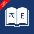 Ícone do programa: Bangla Dictionary : Trans…