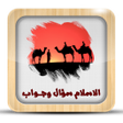 プログラムのアイコン: الاسلام سؤال وجواب بدون ن…