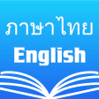 Icône du programme : Thai English Dictionary
