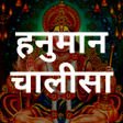 Icon of program: Hanuman Chalisa हनमन चलस