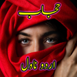 Icon of program: HIJAB - Islamic Urdu Nove…