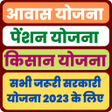 Icon of program: All New Sarkari Yojana