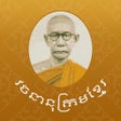 Icon of program: Chuon Nath Digital Dictionary