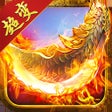 프로그램 아이콘: 斗转武林-狂爆真充超爽超变