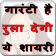プログラムのアイコン：Dard Shayari रुलादे आपको