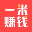 Иконка программы: 一米赚钱