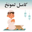 Icoon van programma: Pashto prayer  پښتو لمونځ