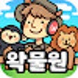 Icon of program: 왁물원 플러스