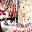 Icon of program: Suhag raat - Islamic Info…