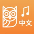 أيقونة البرنامج: La La Learn - Mandarin Ch…