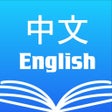 Icon of program: Chinese English Dictionary Pro