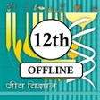 أيقونة البرنامج: Class 12 Biology NCERT Bo…