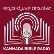 程序图标：Kannada Bible Radio ಕನನಡ